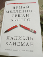 Думай медленно... решай быстро | Канеман Даниэль #1, Владимир Р.