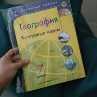 Атлас и контурные карты по географии 7 класс. Полярная звезда #1, Олеся Г.