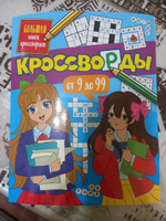 Большая книга кроссвордов, 80 стр. | Короткова Е. #10, Наталья П.