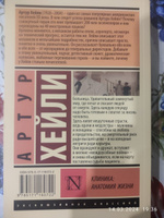 Клиника: анатомия жизни | Хейли Артур #8, Наталия П.