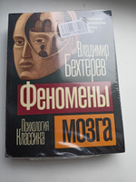 Феномены мозга | Бехтерев Владимир Михайлович #1, Инна У.