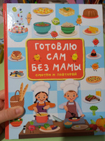 Готовлю сам без мамы | Дмитриева Валентина Геннадьевна #18, Татьяна Л.