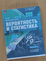 Вероятность и статистика. 7-9 классы. В 2-х частях. Ч.1. ФГОС | Высоцкий И. Р. #1, Наталья З.