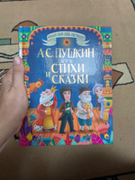 Большая книга сказок Стихи и сказки | Пушкин Александр Сергеевич #2, Юлия С.