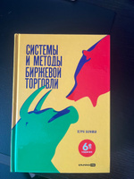 Системы и методы биржевой торговли Кауфман Перри | Кауфман Перри #7, Ксения С.