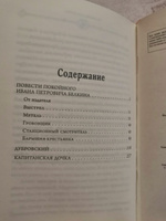 Капитанская дочка. Повести | Пушкин Александр Сергеевич #6, Светлана Ф.