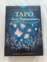 Таро Сила Подсознания. Вселенная исполнит ваши желания #3, Оксана Б.