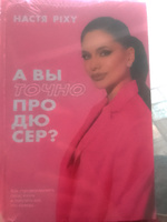 А вы точно продюсер? Как спродюсировать свою жизнь и получить все, что хочешь #3, Тамоян М.