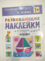 Многоразовые развивающие наклейки для детей и малышей. Книжки для мальчиков и девочек. МОЗАИКА kids. Набор из 3 книг. Развивающие наклейки для малышей 1+ #1, Илья Ч.