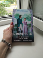 Сэру Филиппу, с любовью | Куин Джулия #6, Светлана О.