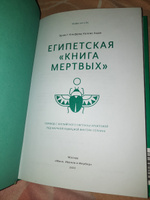 Египетская Книга мертвых #8, Язгуль Н.