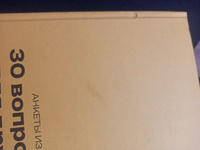 Блокнот в твердой обложке "30 вопросов для друзей" #1, Руслан Г.
