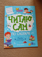 Учимся читать по слогам. Первые рассказы | Разумовская Юлия #8, Елена О.