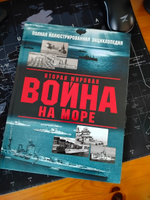 Вторая мировая война на море | Дашьян Александр Владимирович #1, Александр Г.