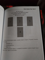 Школа Карины Таро. Книга 2. 110 Авторских раскладов #2, Мария Ш.