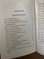 Машина времени. Остров доктора Моро | Уэллс Герберт Джордж #7, Муслим З.