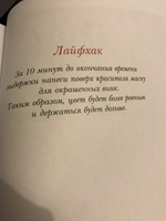 Библия парикмахера колориста. Главная книга по созданию идеального цвета волос | Миллер Валентина #8, Татьяна Р.