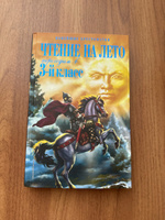 Чтение на лето. Переходим в 3-й кл. 7-е изд., испр. и перераб. #5, Галина В.