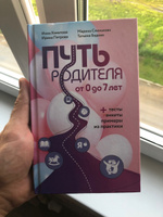 Путь родителя. От 0 до 7 лет | Петрова Ирина Михайловна #1, Данил П.