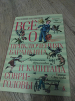 Всё о приключениях Баранкина и Капитана Соври-головы | Медведев Валерий Владимирович #6, Елена Р.