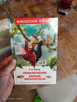 Распе Р. Приключения барона Мюнхаузена. Внеклассное чтение 1-5 классы | Распе Рудольф Эрих #3, Елена М.