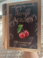 Стихотворения о любви | Асадов Эдуард Аркадьевич #5, Людмила Т.