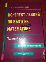 Высшая математика. Конспект лекций. Полный курс | Письменный Дмитрий Трофимович #7, Наталья М.