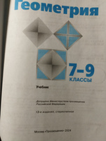 Геометрия. 7-9 класс. Учебник | Атанасян Левон Сергеевич #5, Ольга Н.