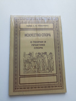 Искусство спора | Поварнин Сергей Иннокентьевич #2, Игорь П.