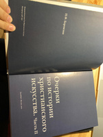 Очерки по истории христианского искусства. Часть 2. Боровская Наталья Федоровна | Боровская Наталья Федоровна #3, Оксана