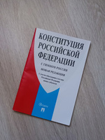 Конституция РФ 2024 г. с поправками #2, Владислав Т.