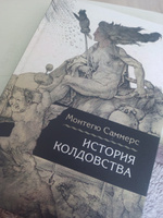 История колдовства | Саммерс Монтегю #3, Валерия Д.