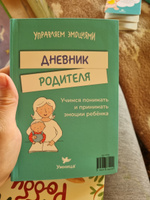 Умница. Управляем эмоциями. Экспертная программа развития эмоционального интеллекта ребёнка #19, Анастасия Р.