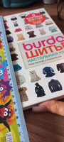 Burda. Шитье. Настольная книга | Эбустейт Нора, Келли Элисон #1, Татьяна О.