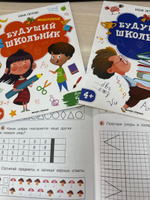 Комплект из 3 книг. Будущий школьник 4+ | Петрова Елена #8, Валерия Т.