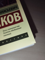 Мастер и Маргарита | Булгаков Михаил Афанасьевич #6, Алекс