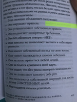 Хорошие девочки отправляются на небеса, а плохие - куда захотят... / Книги по психологии / Саморазвитие | Эрхардт Уте #5, Мария М.