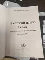 ГИА Русский язык 6 класс. Практикум по орфографии и пунктуации | Субботин Дмитрий Игоревич #2, Наталья Г.