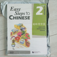 Easy Steps to Chinese 2. Workbook. Рабочая тетрадь #4, Наталья К.