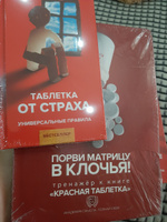 Таблетка от страха / Серия "Универсальные правила" Курпатов А. В. | Курпатов Андрей Владимирович #8, Мария