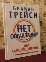 Нет оправданий! | Трейси Брайан #5, Елена