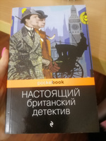 Настоящий британский детектив | Дойл Артур Конан, Диккенс Чарльз #7, Алина Г.