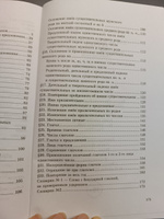 Учебник русского языка для 3 класса. 1949 год | Костин Никифор Алексеевич #4, Татьяна