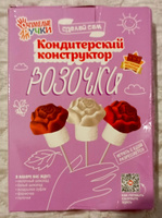 Кондитерский конструктор: Шоколадные Розочки, Сделай Сам, сладкий подарок #8, Майорова Екатерина