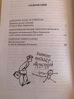 "Баранкин, будь человеком!" и другие истории | Медведев Валерий Владимирович #2, Антон Мертвищев