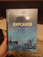 Кирсанов. Наша история. #8, Светлана К.