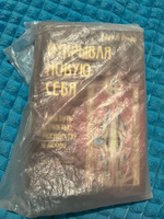 Открывая новую себя. Твой путь к счастью, могуществу и любви | Ренар Лариса #4, Дина Х.