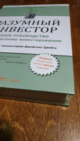 Разумный инвестор: Полное руководство по стоимостному инвестированию | Грэм Бенджамин #6, Александр А.