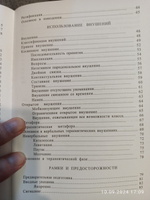 Новый гипноз: практическое руководство | Беккио Жан, Жюслен Шарль #3, Евгений Ч.