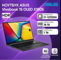 ASUS Vivobook 15 X1505ZA-MA477 OLED Ноутбук 15.6", Intel Core i7-12700H, RAM 16 ГБ, SSD 1024 ГБ, Intel UHD Graphics, Без системы, (90NB0ZB1-M00PR0), черный, Русская раскладка #39, Алексей Д.